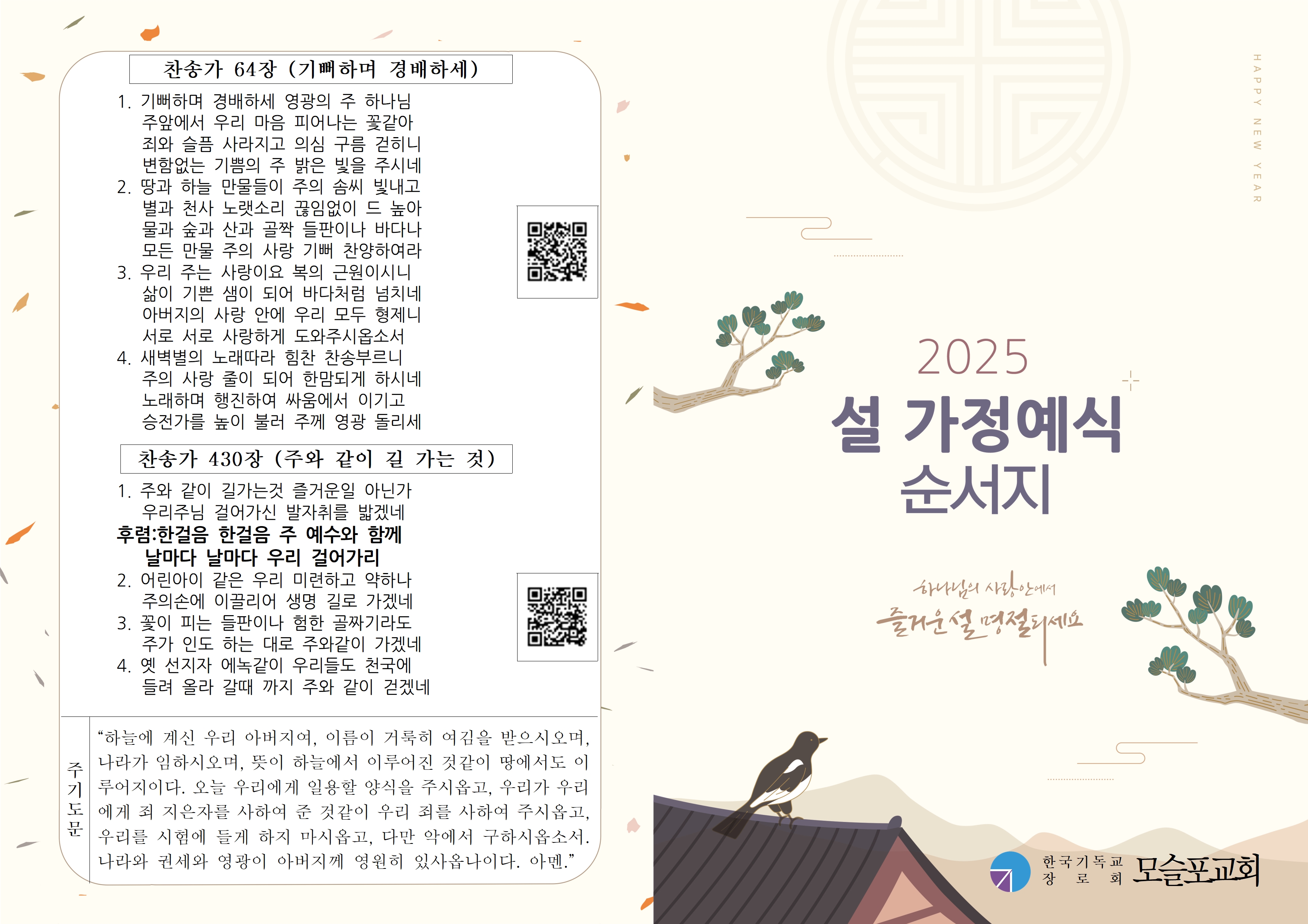 2025년 설날가정예배001.jpg