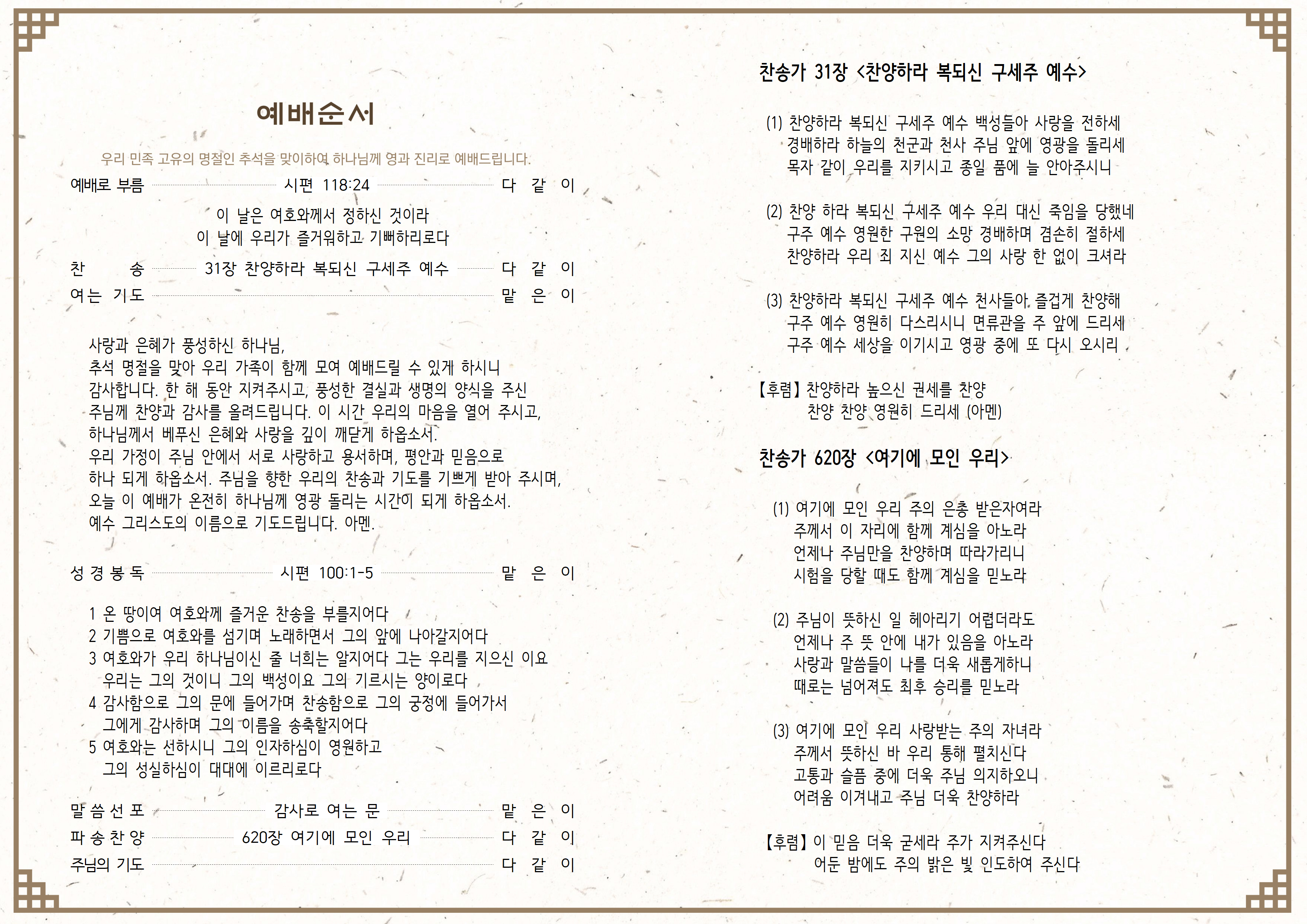 2025년 추석 가정예배지002.png