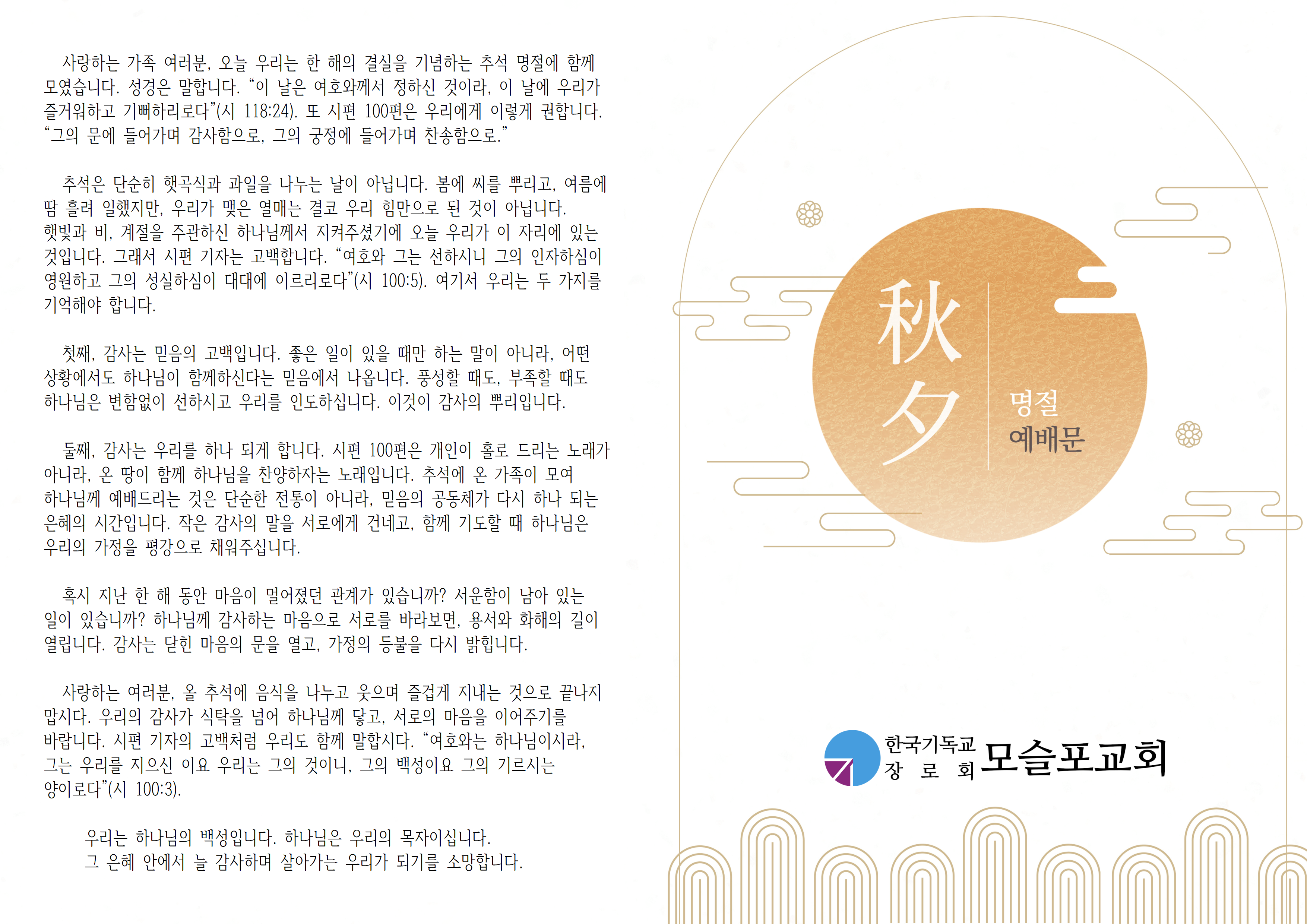 2025년 추석 가정예배지001.png
