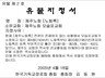 모슬포교회 제주노회록 총회 역사유물지정(2005.4.18)